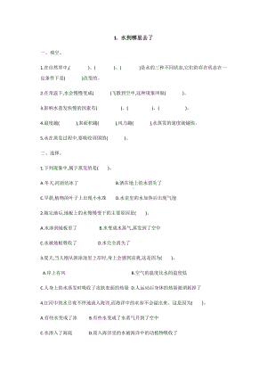 2022新冀人版五年级下册科学1.水到哪里去了同步试题 （有答案）.docx