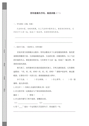 部编版四年级下册语文课内阅读一二.docx