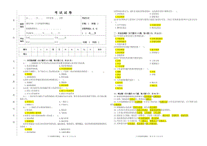 （2021二）人力资源管理概论-试卷20220109.pdf