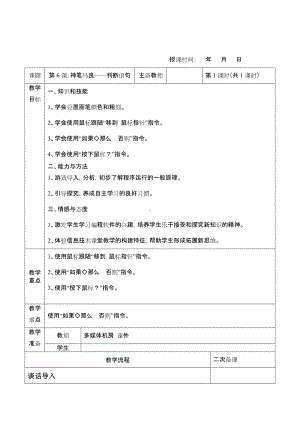 第6课神笔马良-判断语句.doc