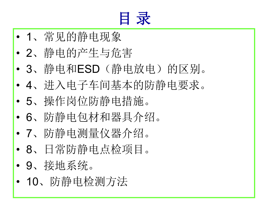 ESD防静电基础知识培训课件讲义ppt.ppt_第2页