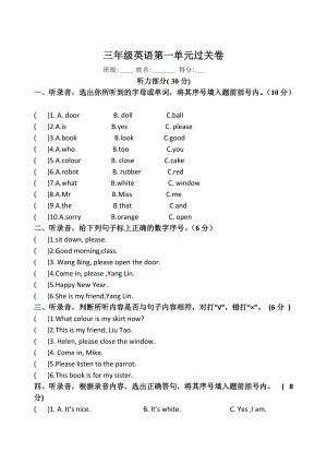 译林版三下英语第一单元过关卷.doc