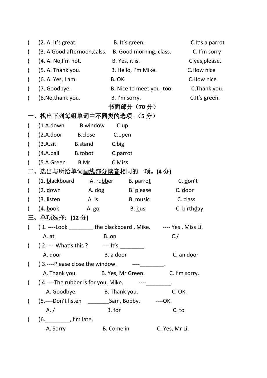 译林版三下英语第一单元过关卷.doc_第2页