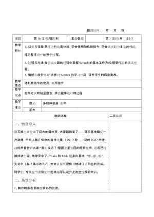 第16课庆祝胜利.doc