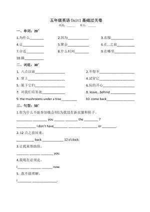 译林版五年级下册英语Unit1知识点过关.doc