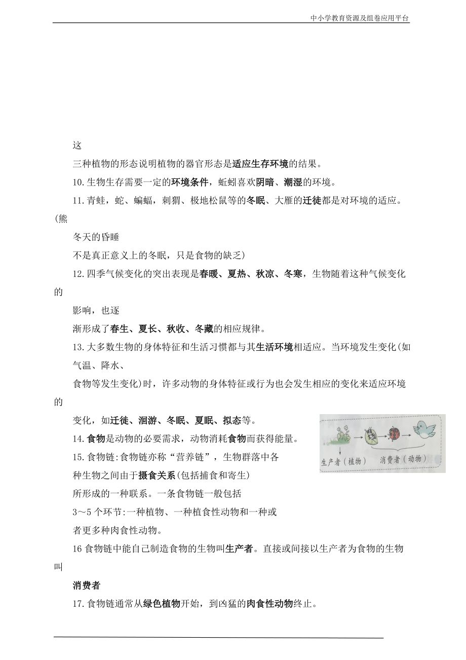 2022新教科版五年级下册科学第一单元生物与环境复习要点.doc_第2页