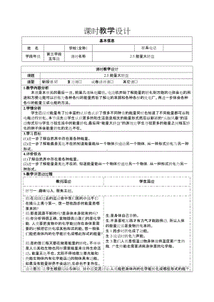 2022新大象版五年级下册科学2.5能量大转盘教案.docx