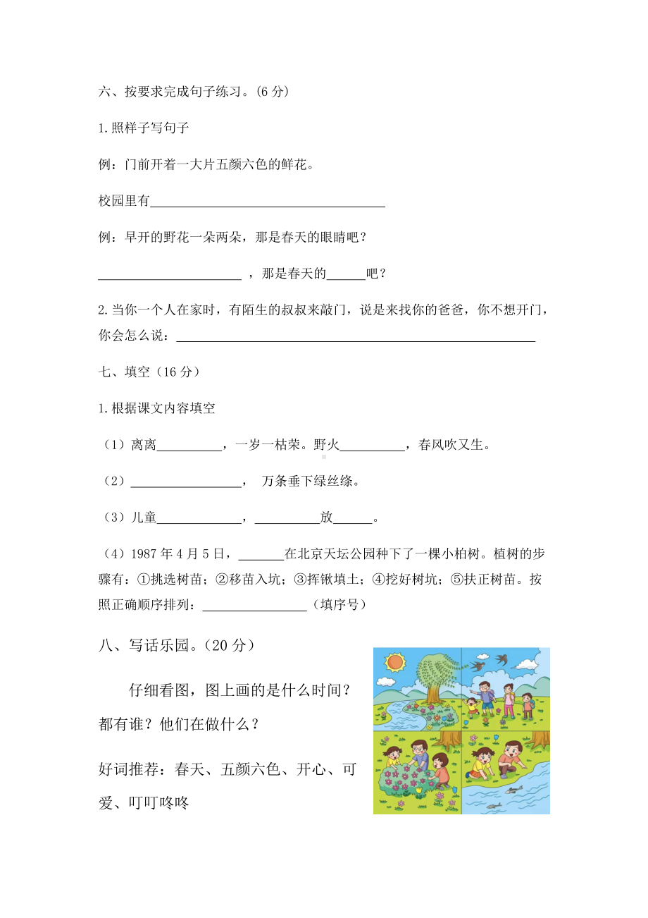 部编版二年级语文第三周周练.docx_第2页