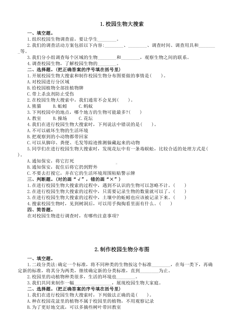 2022新教科版六年级下册科学第二单元《生物我多样性》同步练习（含答案）.doc_第1页