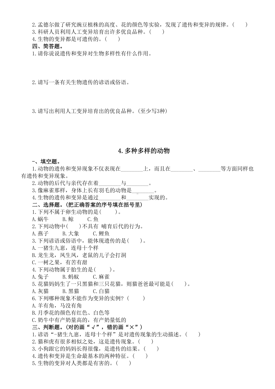 2022新教科版六年级下册科学第二单元《生物我多样性》同步练习（含答案）.doc_第3页