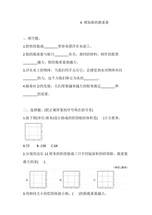 2022新教科版五年级下册科学2.4 增加船的载重量 一课一练（含答案解析）.doc