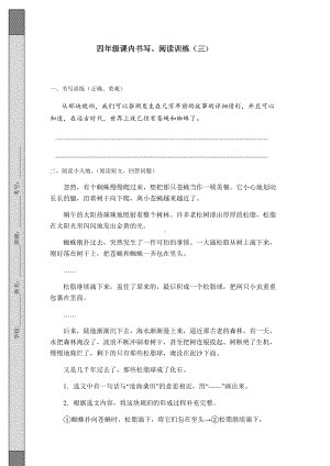 部编版四年级下册语文课内阅读三四.docx