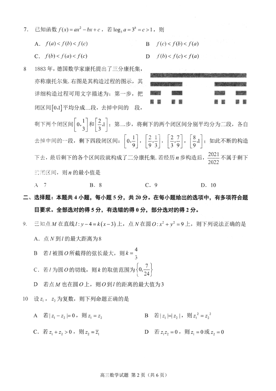 福建省泉州市2022届高三数学三检及答案.pdf_第2页