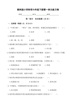 2022新教科版六年级下册科学第一单元 练习卷（含答案）.docx