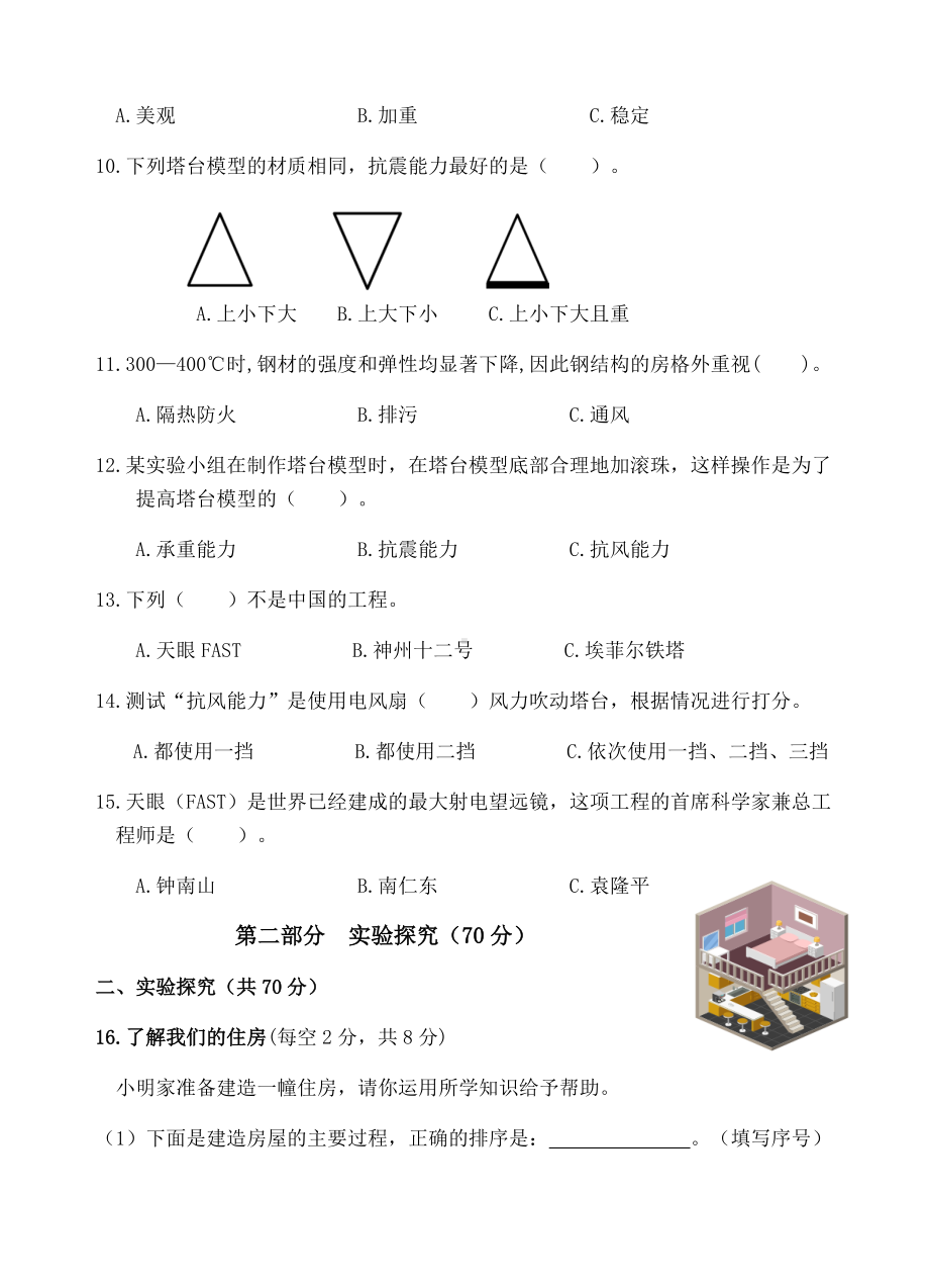 2022新教科版六年级下册科学第一单元 练习卷（含答案）.docx_第2页