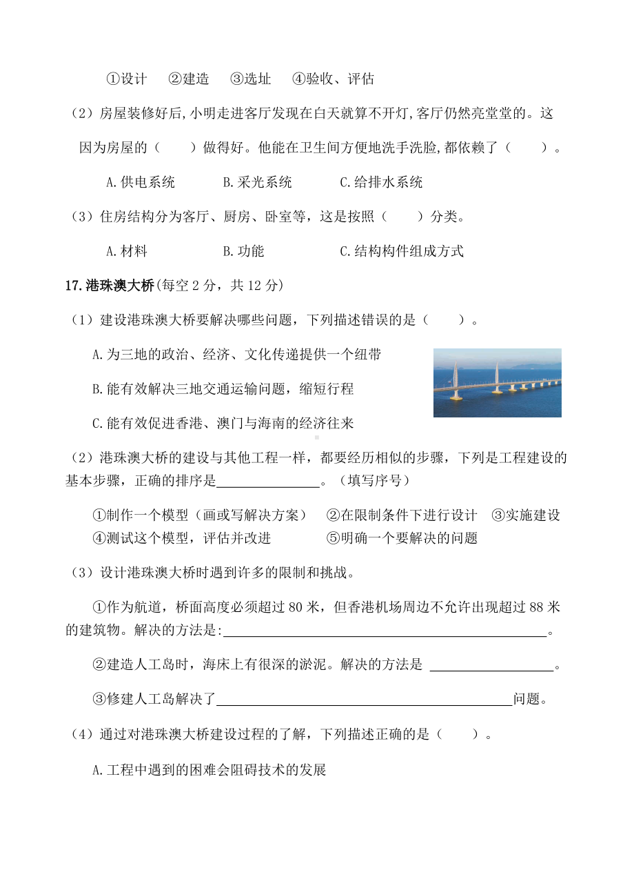 2022新教科版六年级下册科学第一单元 练习卷（含答案）.docx_第3页