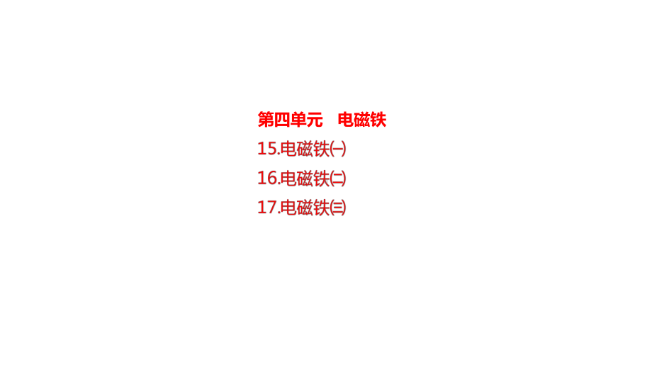 2022新青岛版（六三制）五年级下册科学第四单元复习 ppt课件.pptx_第2页