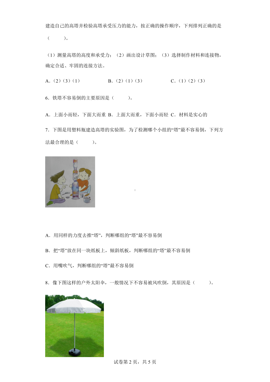 2022新教科版六年级下册科学第一单元 小小工程师 巩固训练（含答案）.docx_第2页