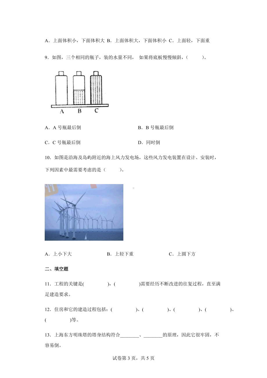 2022新教科版六年级下册科学第一单元 小小工程师 巩固训练（含答案）.docx_第3页