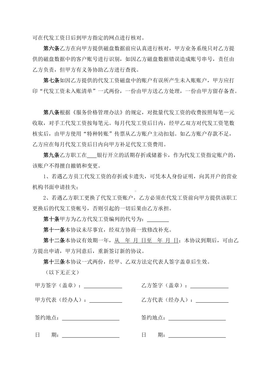 银行代发工资协议书模板（根据民法典新修订）.docx_第3页