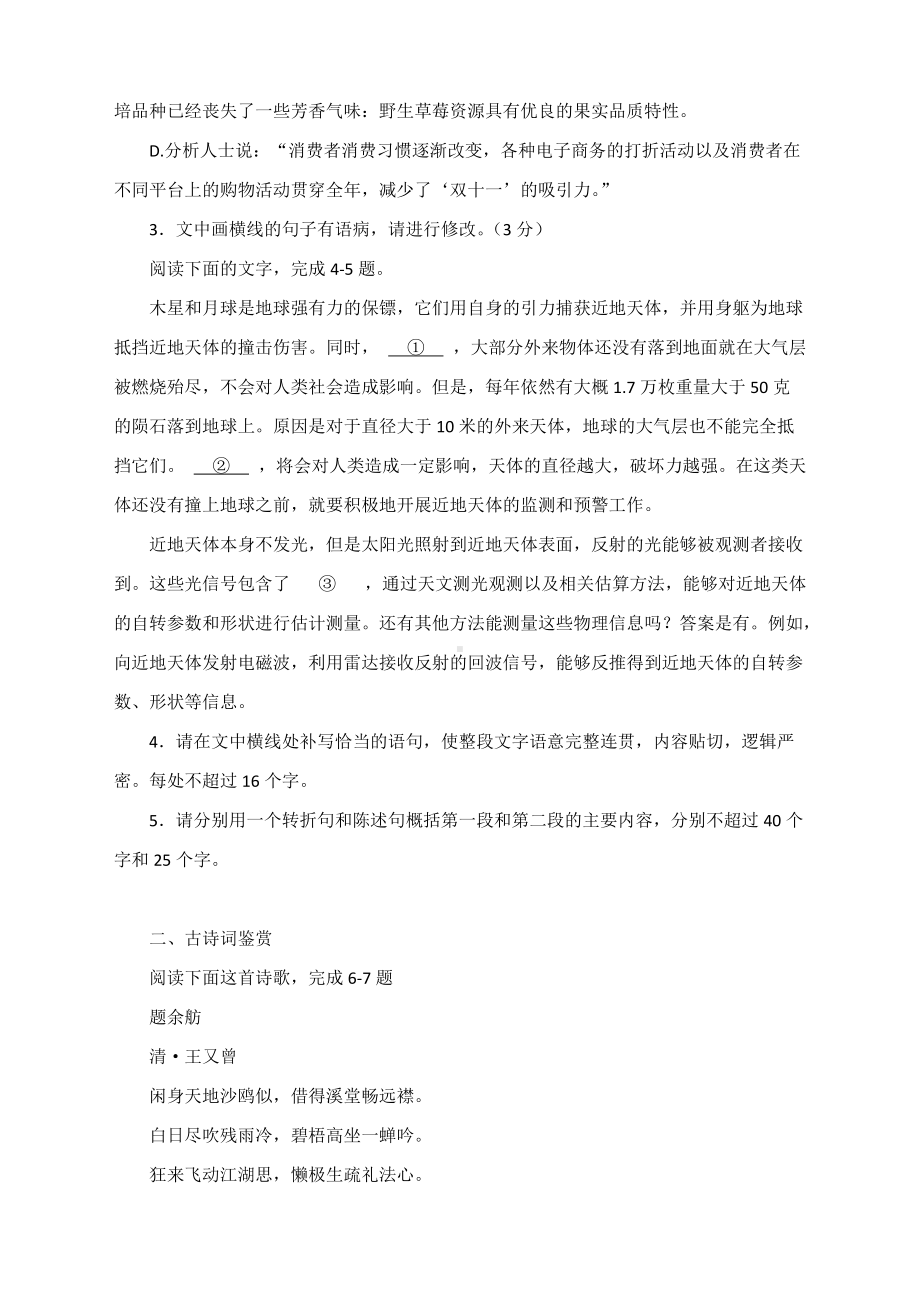 2022高考语文组合练：语言运用＋古诗文阅读＋名句默写+现代文阅读组合练（含答案与解析）.docx_第2页