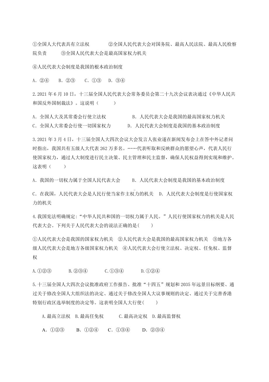 八年级道德与法治下册：6.1国家权力机关 -学案.docx_第2页