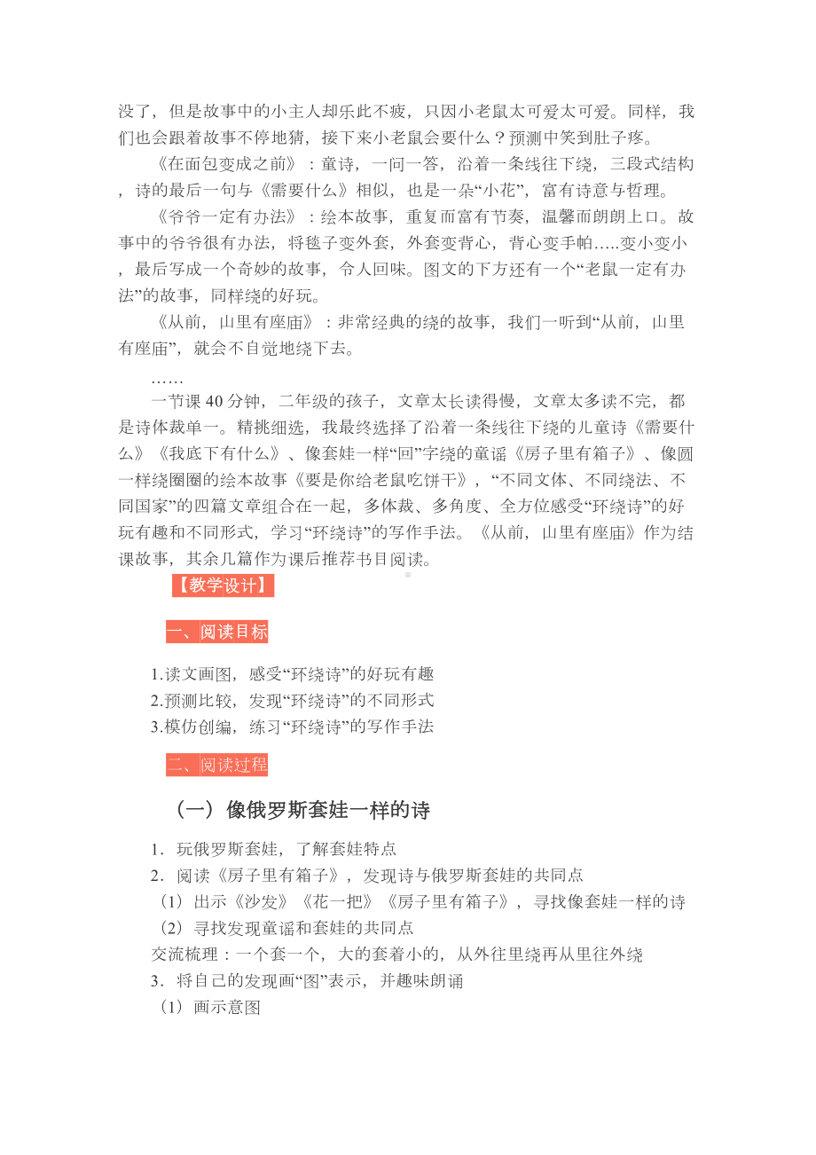 群文阅读重温经典：《一圈一圈往下绕》群文阅读教案+教学实录.pdf_第2页