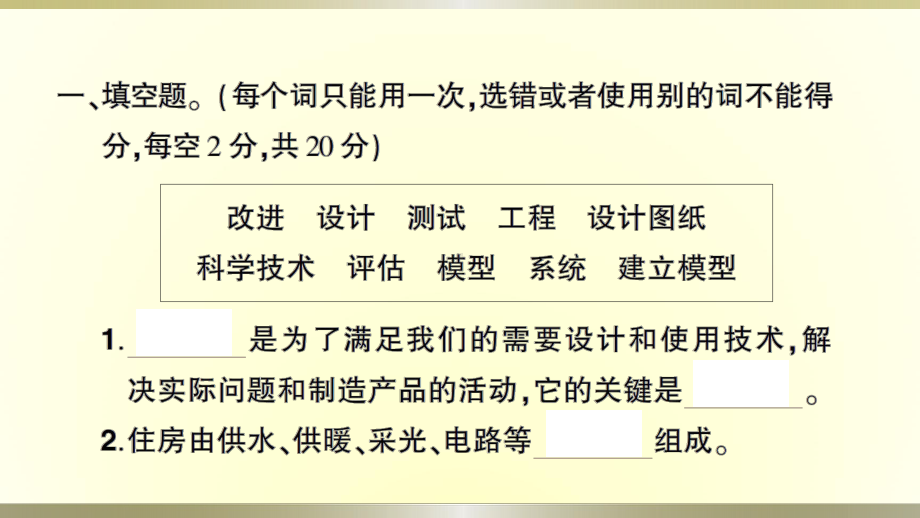 小学科学教科版六年级下册第一单元《小小工程师》综合训练课件（2022新版）.ppt_第2页