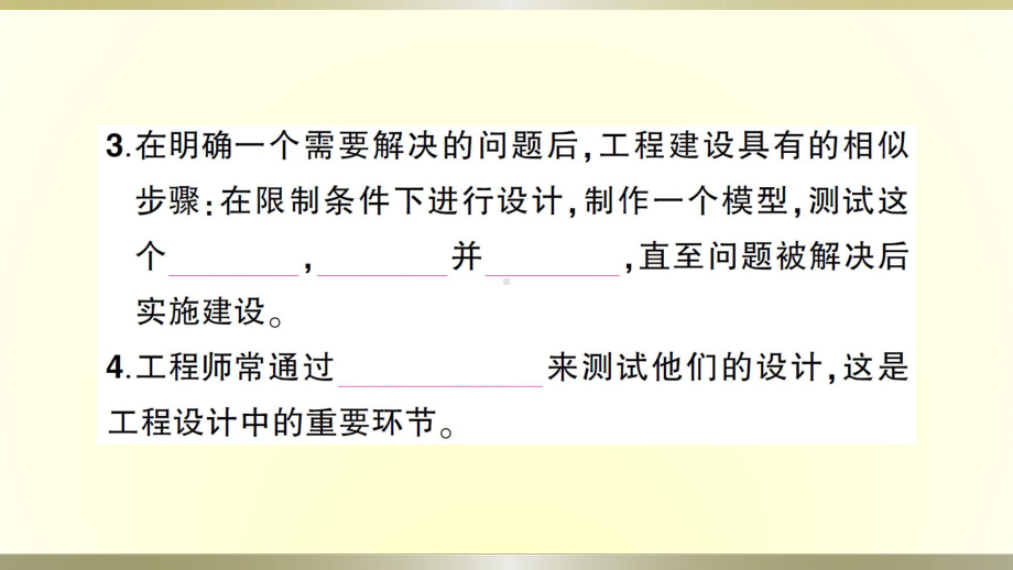 小学科学教科版六年级下册第一单元《小小工程师》综合训练课件（2022新版）.ppt_第3页