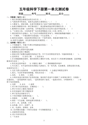 小学科学教科版五年级下册第一单元《生物与环境》测试卷（2022新版）.docx