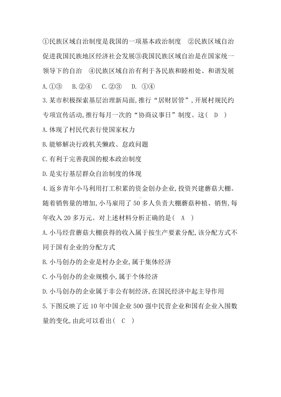 八年级道德与法治下册-第三单元　检测试题.docx_第2页