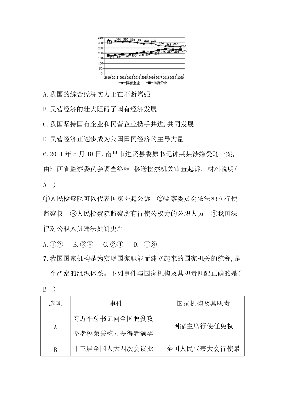 八年级道德与法治下册-第三单元　检测试题.docx_第3页