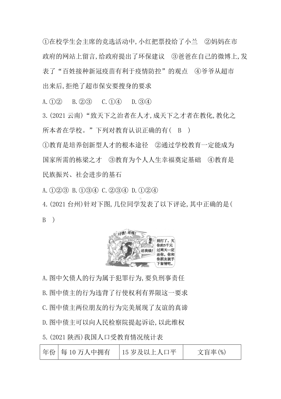 八年级道德与法治下册-期末专题二　理解权利义务.docx_第2页