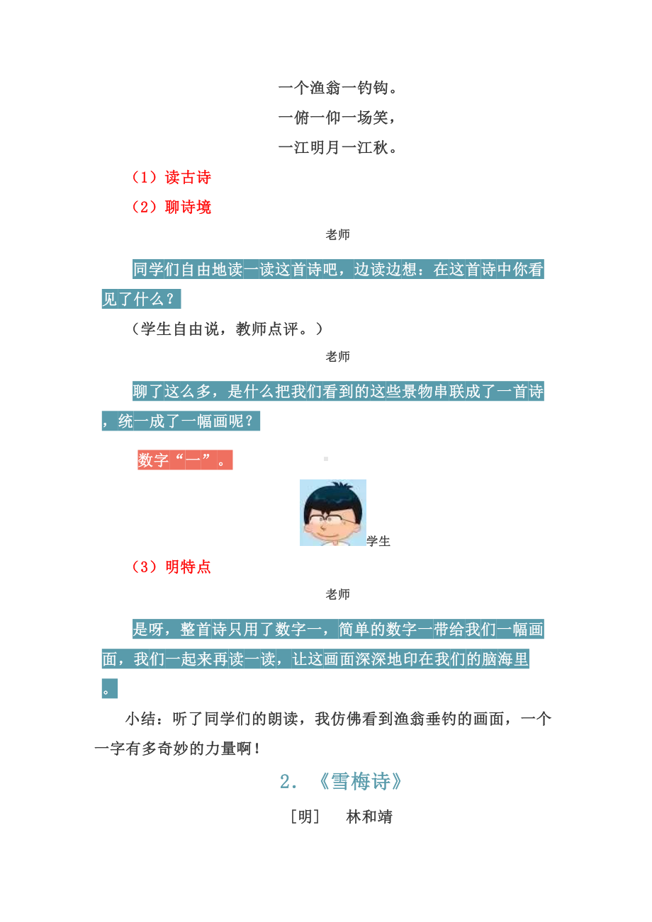 群文阅读教学设计：四年级《把很多数字写进诗》-12页教案.pdf_第2页