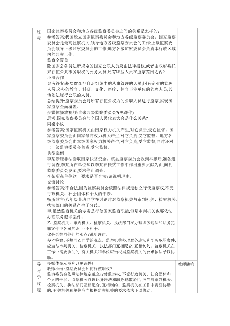 八年级道德与法治下册-6.4国家监察机关教案.docx_第2页