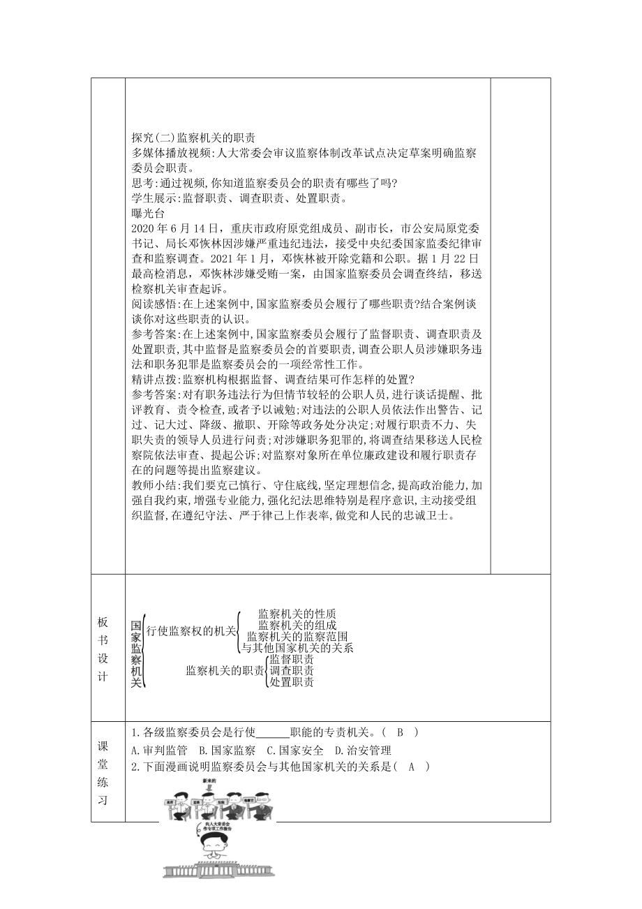 八年级道德与法治下册-6.4国家监察机关教案.docx_第3页