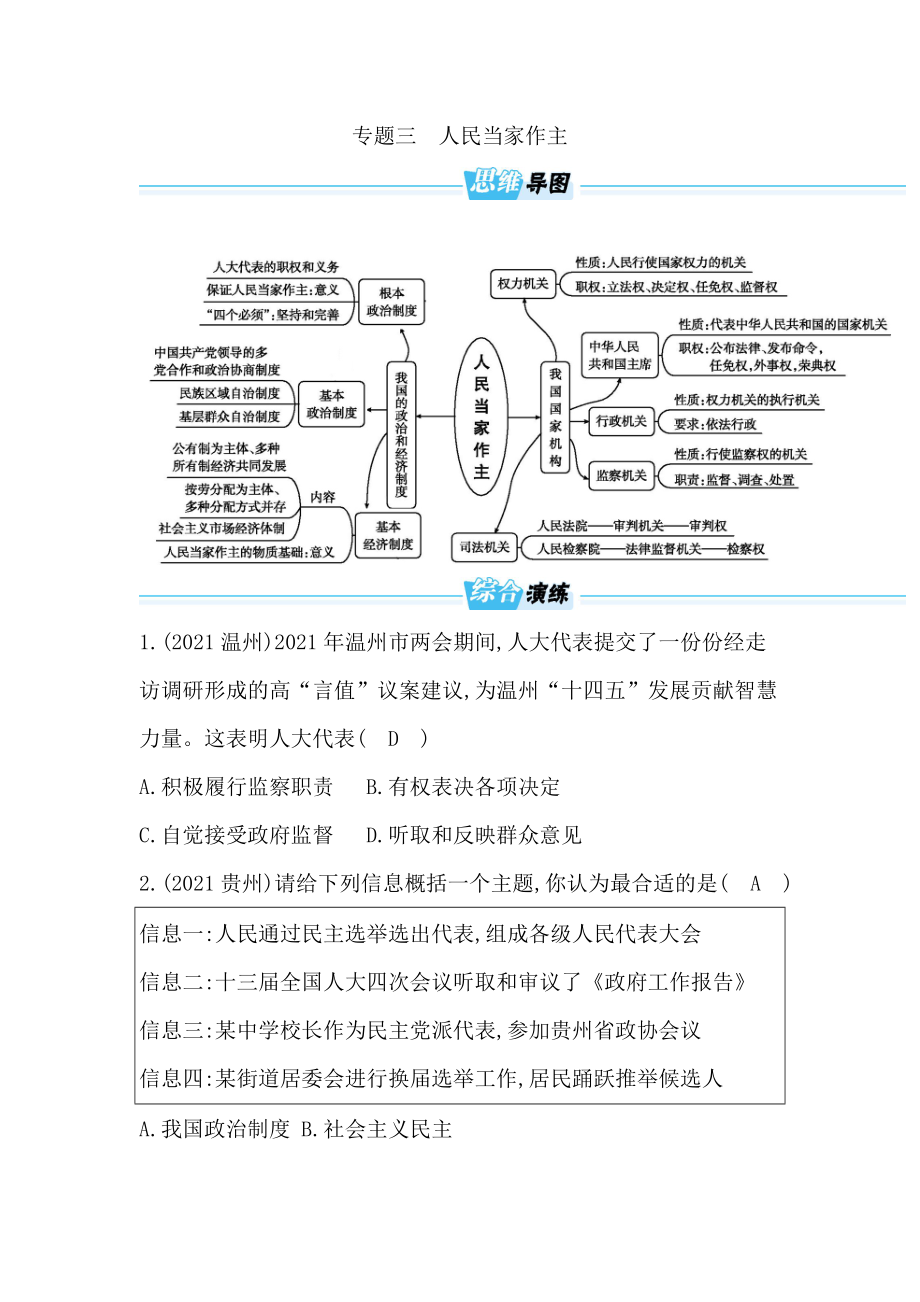 八年级道德与法治下册-期末专题三　人民当家作主.docx_第1页