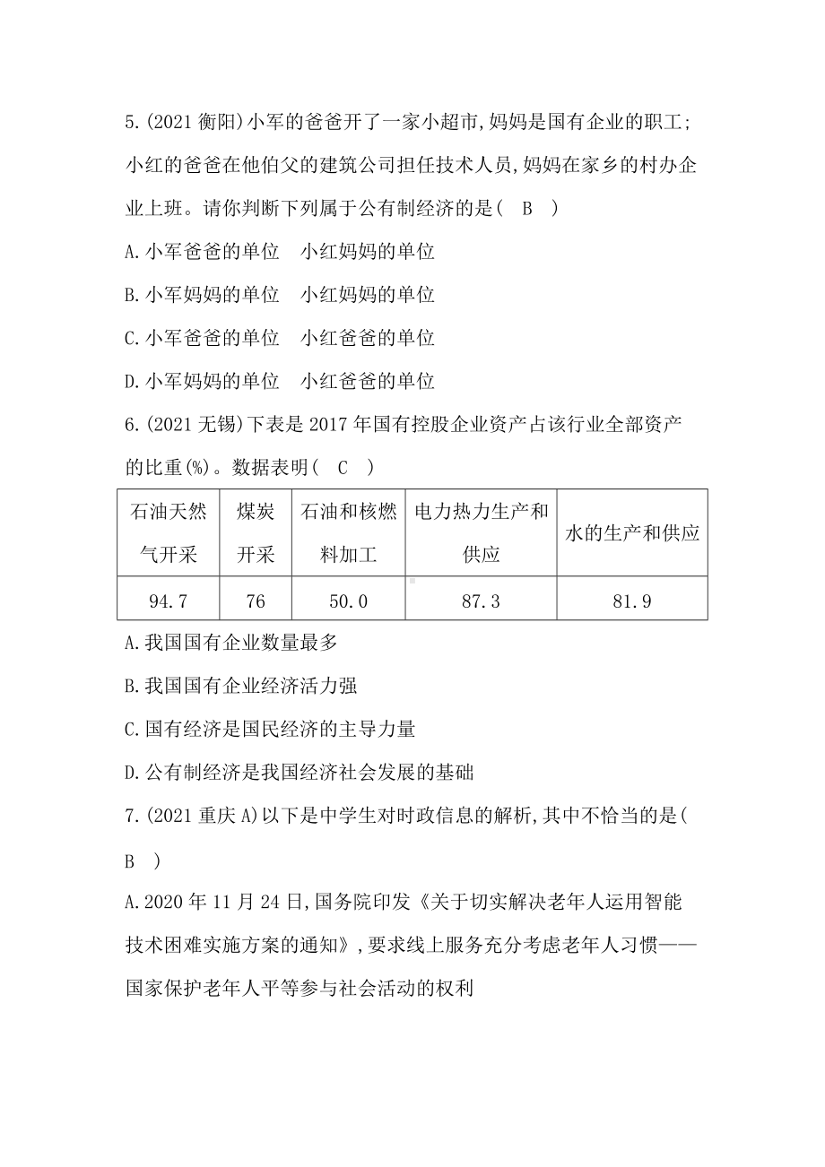 八年级道德与法治下册-期末专题三　人民当家作主.docx_第3页