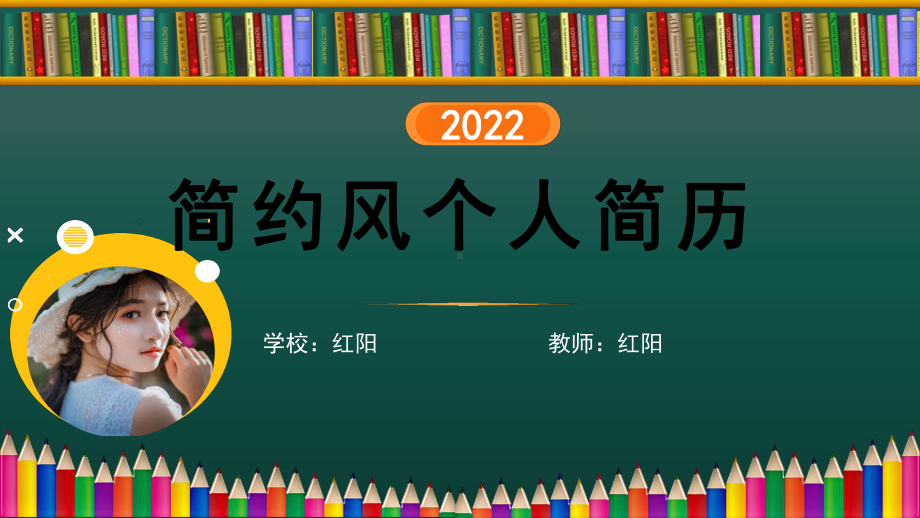 2022绿色清新简约风个人简历PPT通用模板.pptx_第1页