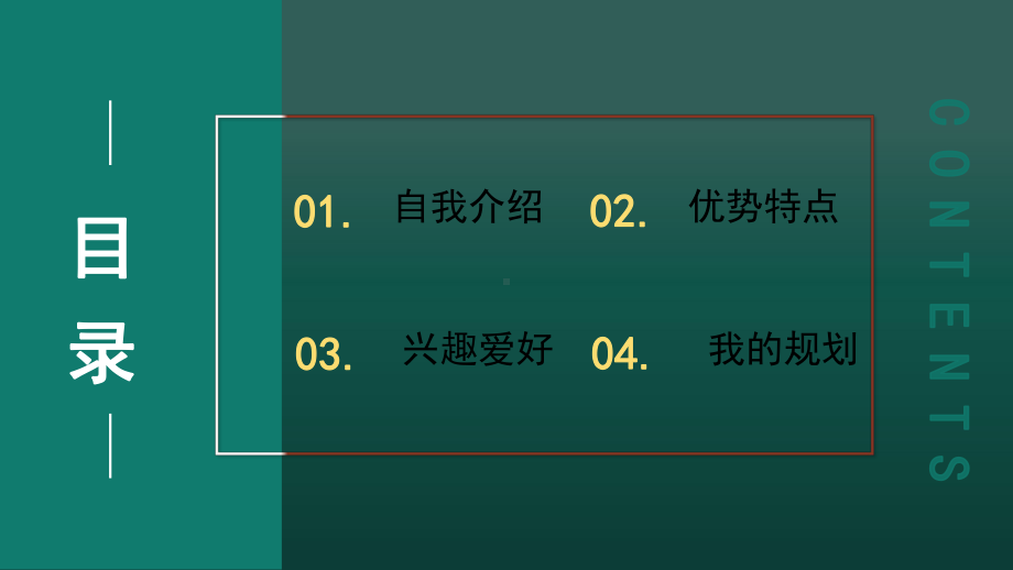 2022绿色清新简约风个人简历PPT通用模板.pptx_第2页