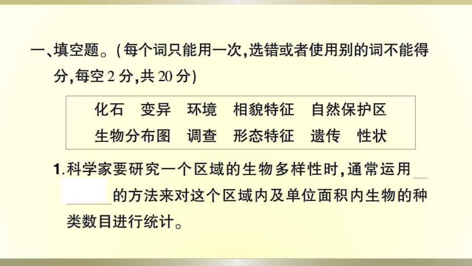 小学科学教科版六年级下册第二单元《生物的多样性》综合训练课件（2022新版）.ppt_第2页