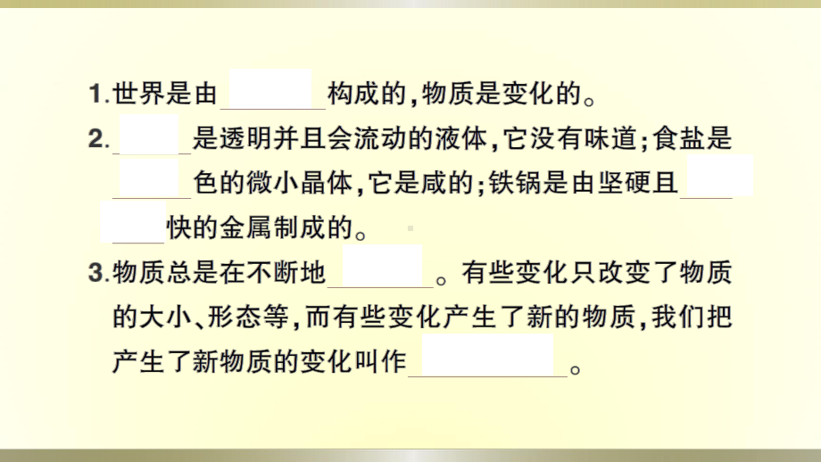 小学科学教科版六年级下册第四单元《物质的变化》期末复习作业课件（2022新版）.ppt_第2页