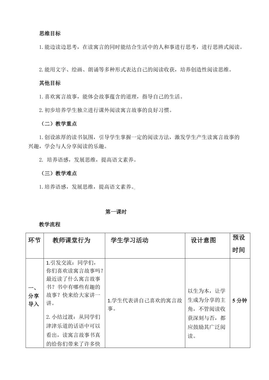 部编版三年级语文下册《快乐读书吧：小故事大道理》教案（公开课）.docx_第2页