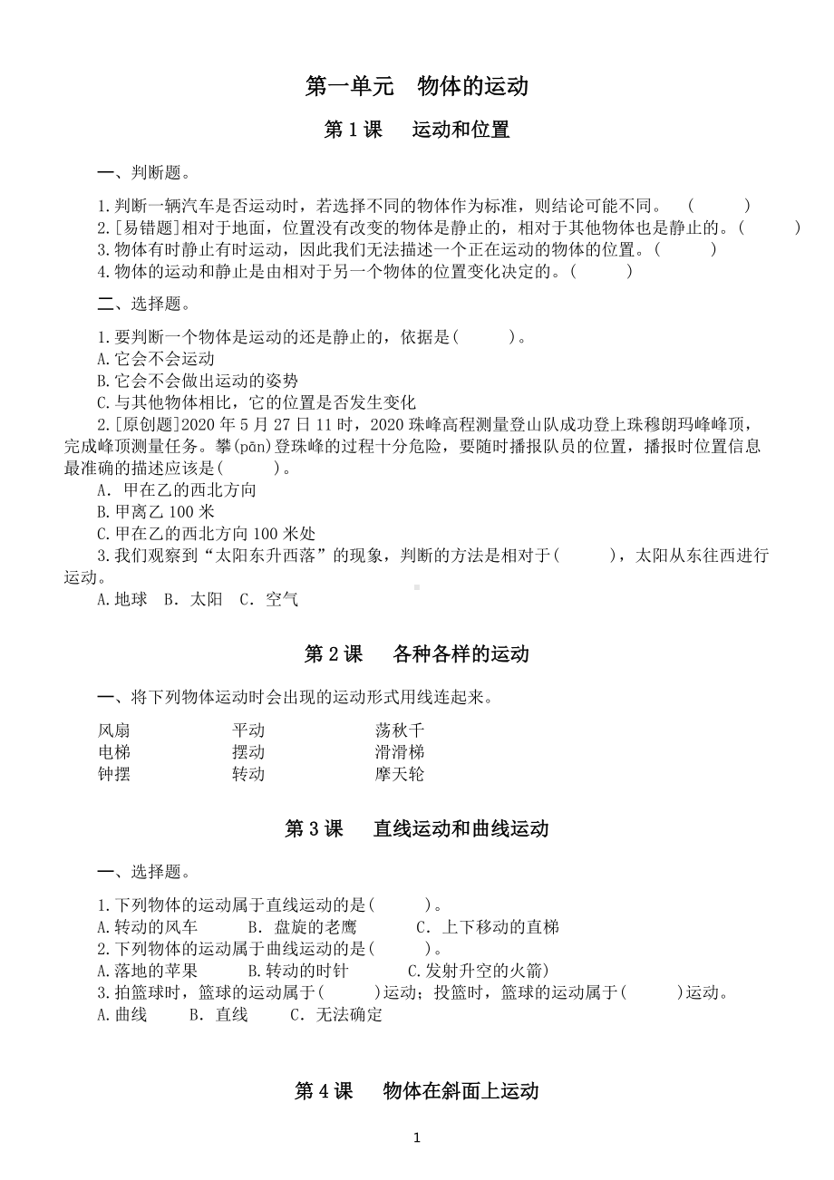 小学科学教科版三年级下册全册课堂作业新设计（2022新版）.docx_第2页