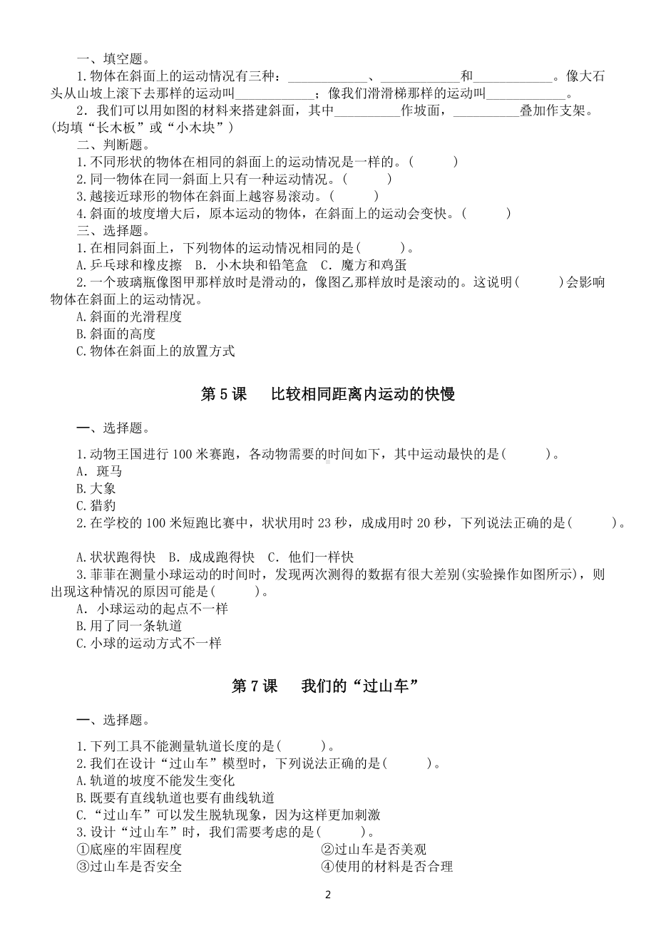 小学科学教科版三年级下册全册课堂作业新设计（2022新版）.docx_第3页