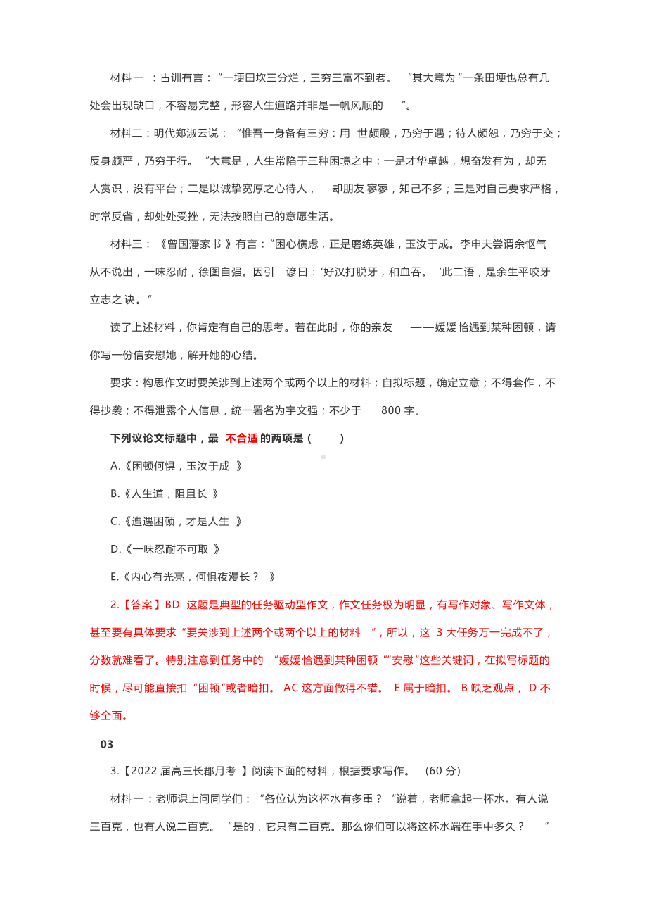 2022最新各地模拟考试作文试题审题立意（选择题10练）.docx_第2页