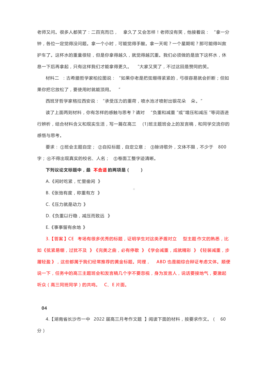 2022最新各地模拟考试作文试题审题立意（选择题10练）.docx_第3页