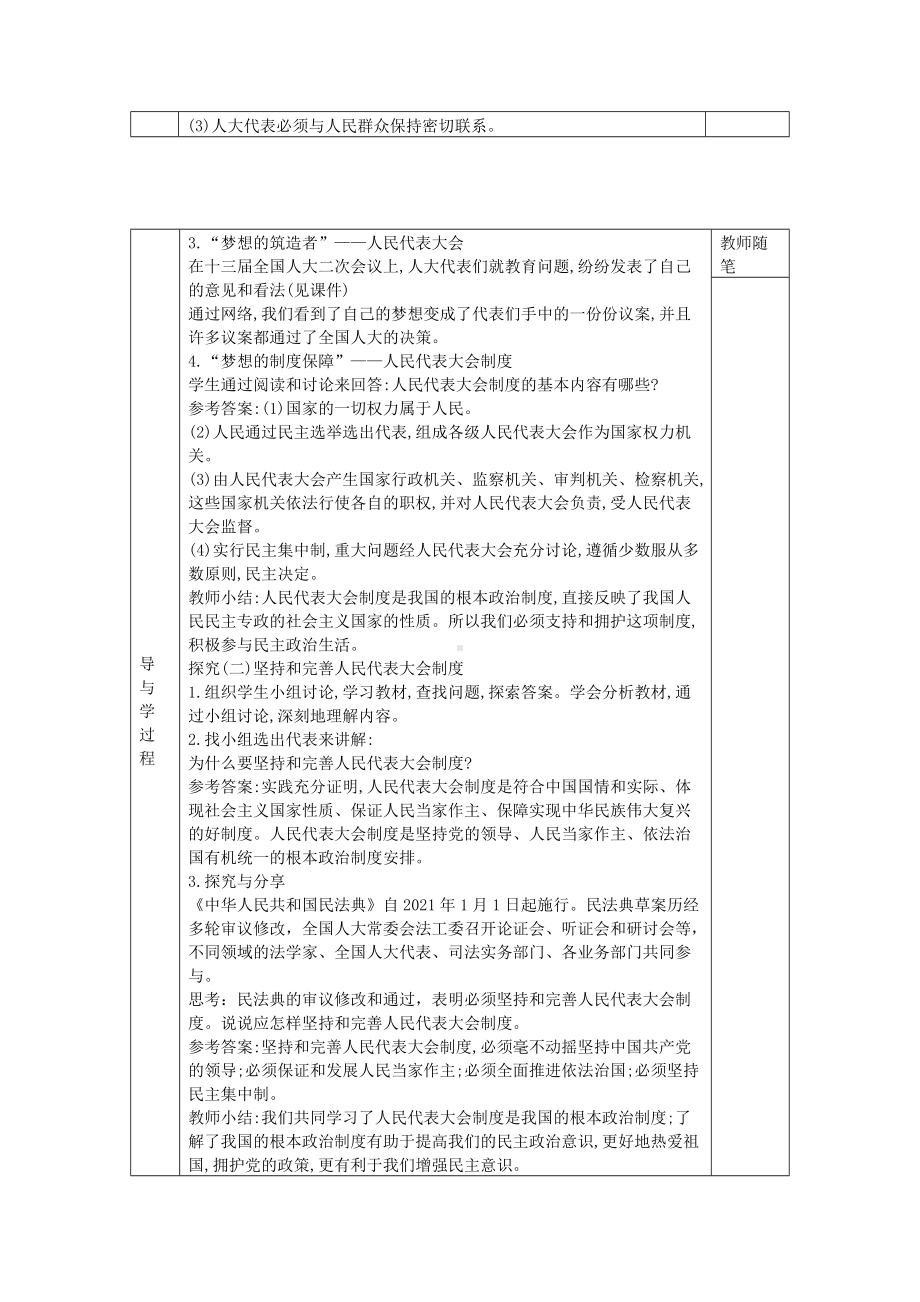 八年级道德与法治下册-5.1根本政治制度教案.docx_第2页