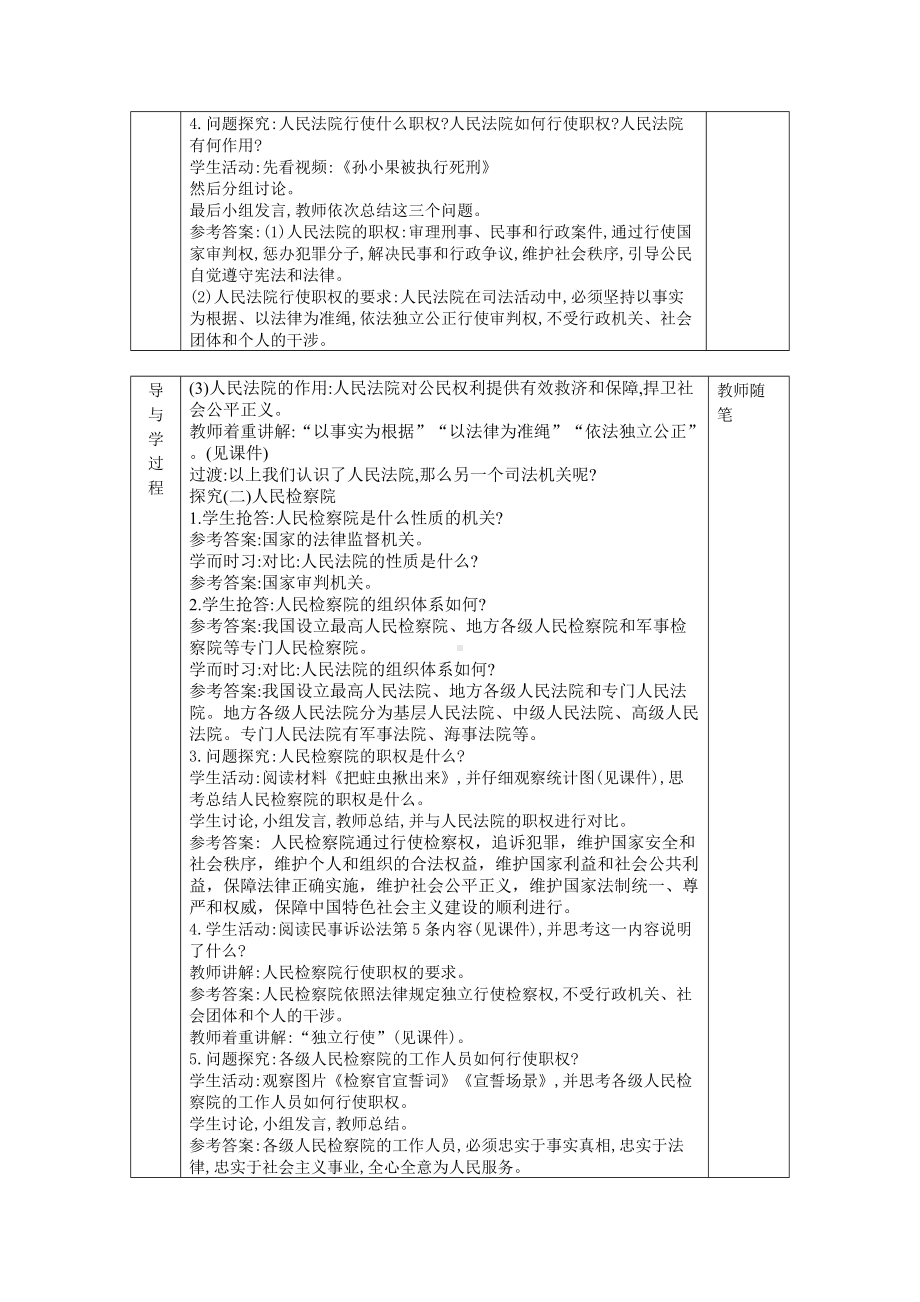 八年级道德与法治下册-6.5国家司法机关教案.docx_第2页