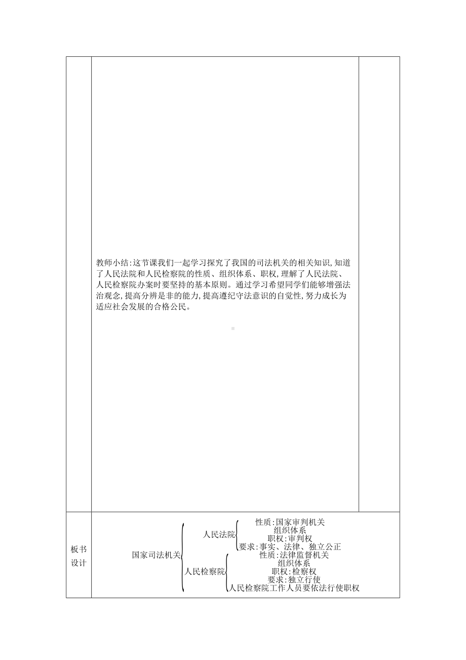 八年级道德与法治下册-6.5国家司法机关教案.docx_第3页